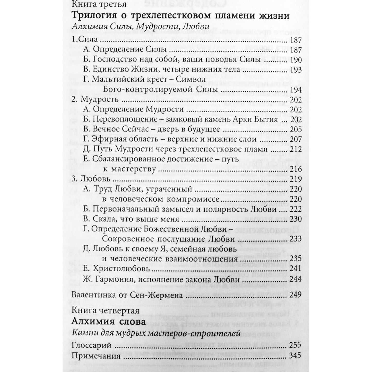 Pranašas Sen Žermenas "Alchemijos kursas. Savęs transformacijos mokslas"