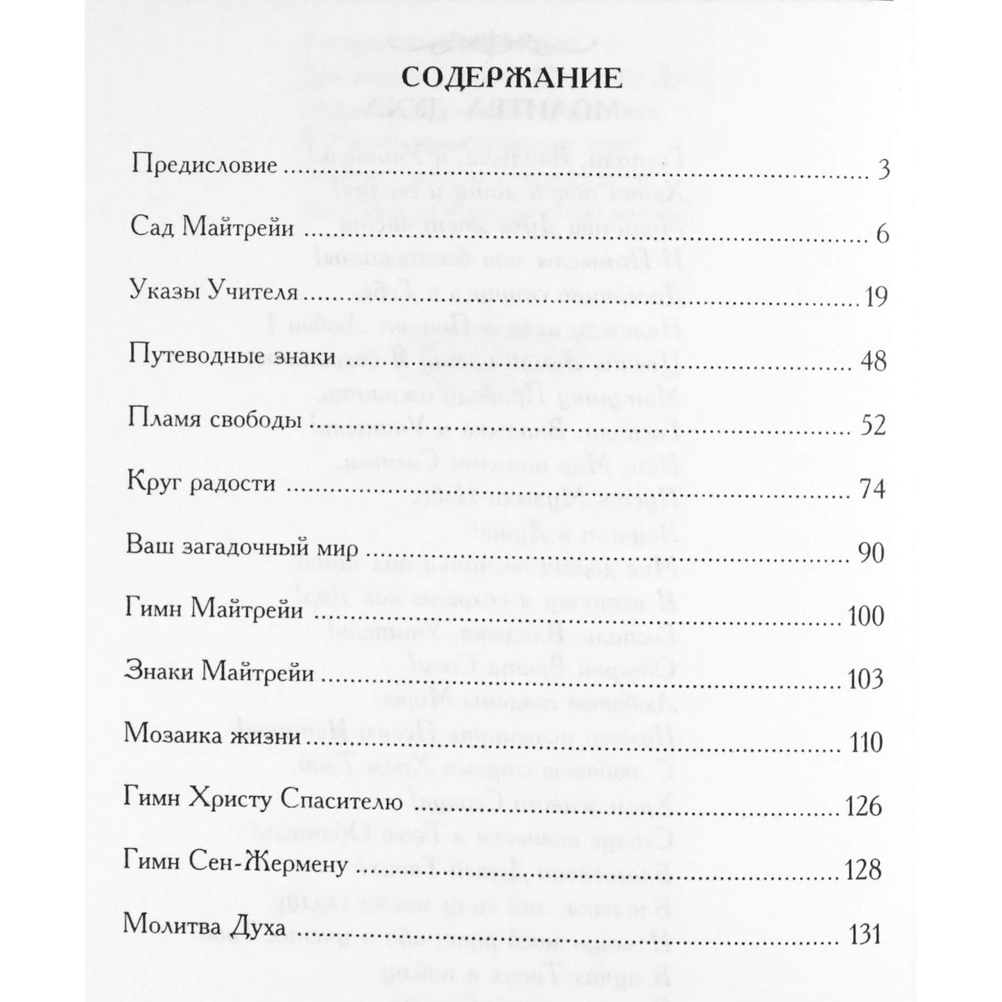 Maitrėjos mokykla. Maitrėjos sodas