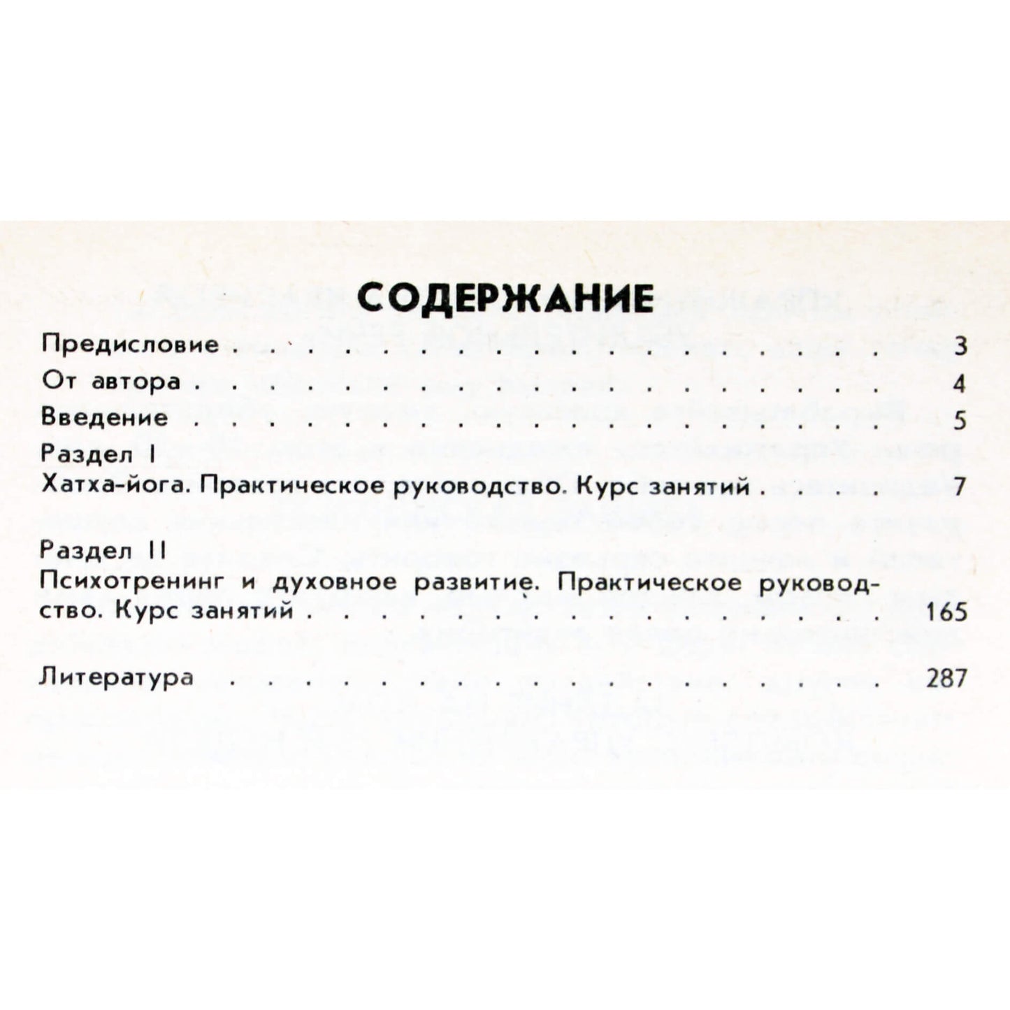 Юрий Иванов "Йога и психотренинг. Путь к космическому сознанию"