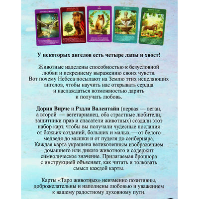 Таро карты Животных / Дорин Вирче