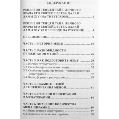 Zhoma Dongzhi "Metsaterapija. Moksibusija" 2 knyga