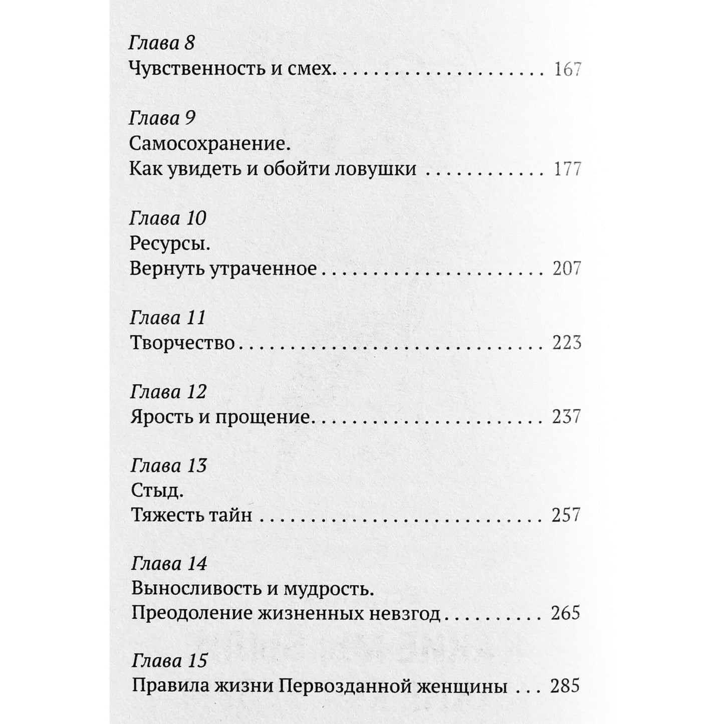 Мария Альма "Тайна волчицы. Тренинг на основе идей Клариссы Эстес"