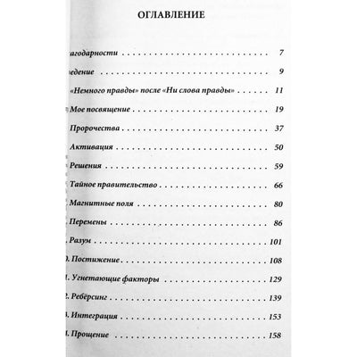 Боб Фрисселл "В этой книге есть немного правды"