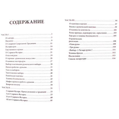 Melalika Nevinnaya „Vyresnysis futharkas. Prisilietimas prie tradicijos“