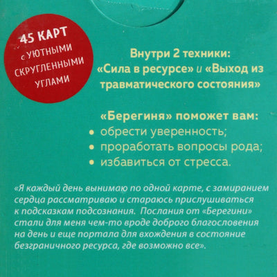 Карты метафорические ассоциативные Берегиня / Екатерина Каменская