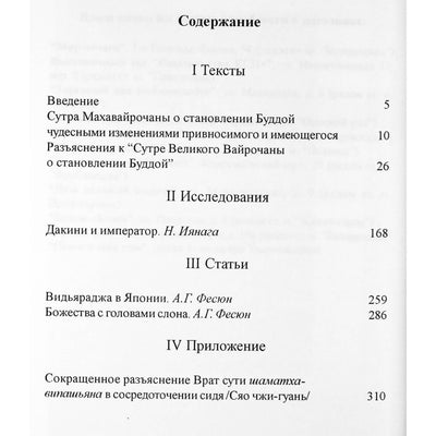 Тантрический Буддизм