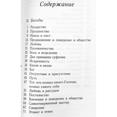 Javad Nurbakhsh „Pokalbiai sufijų keliu“