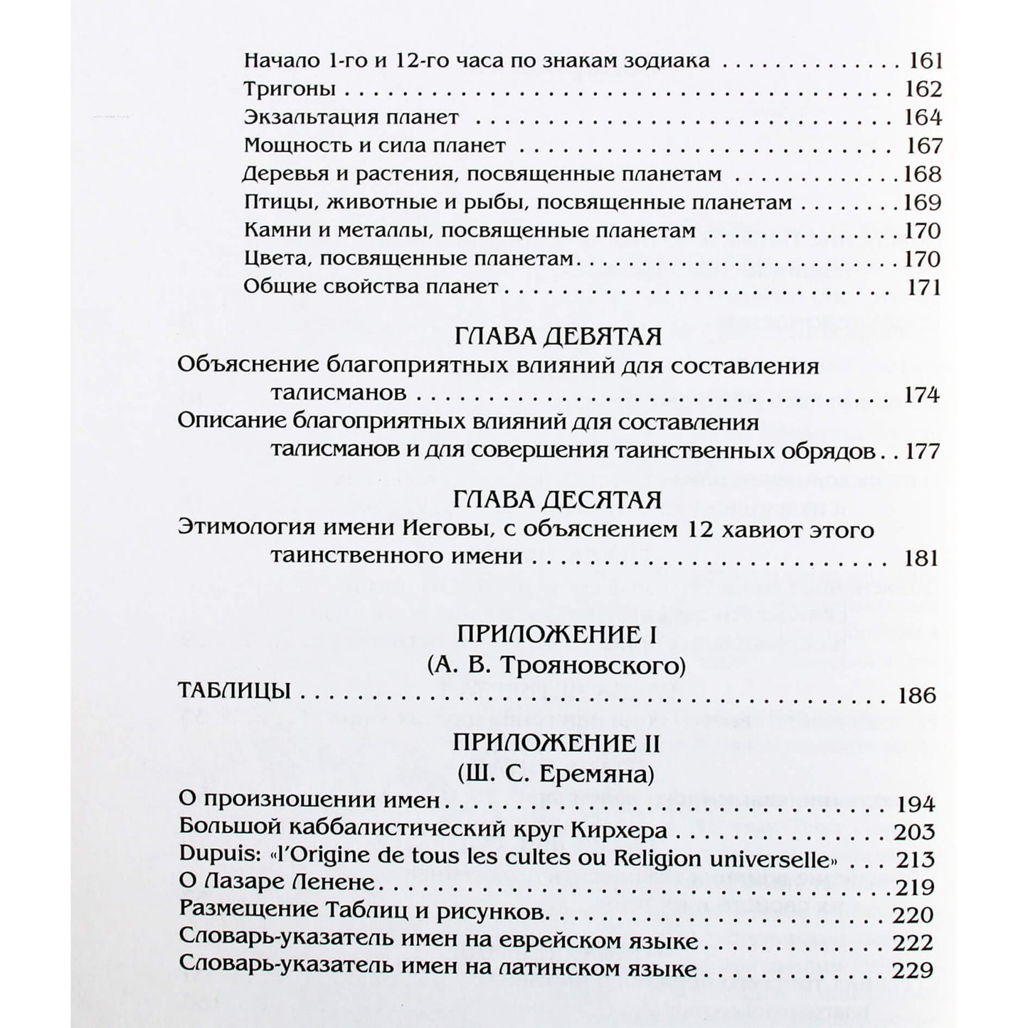 Lehnen „Kabalistinis mokslas arba menas atpažinti gerąsias dvasias“
