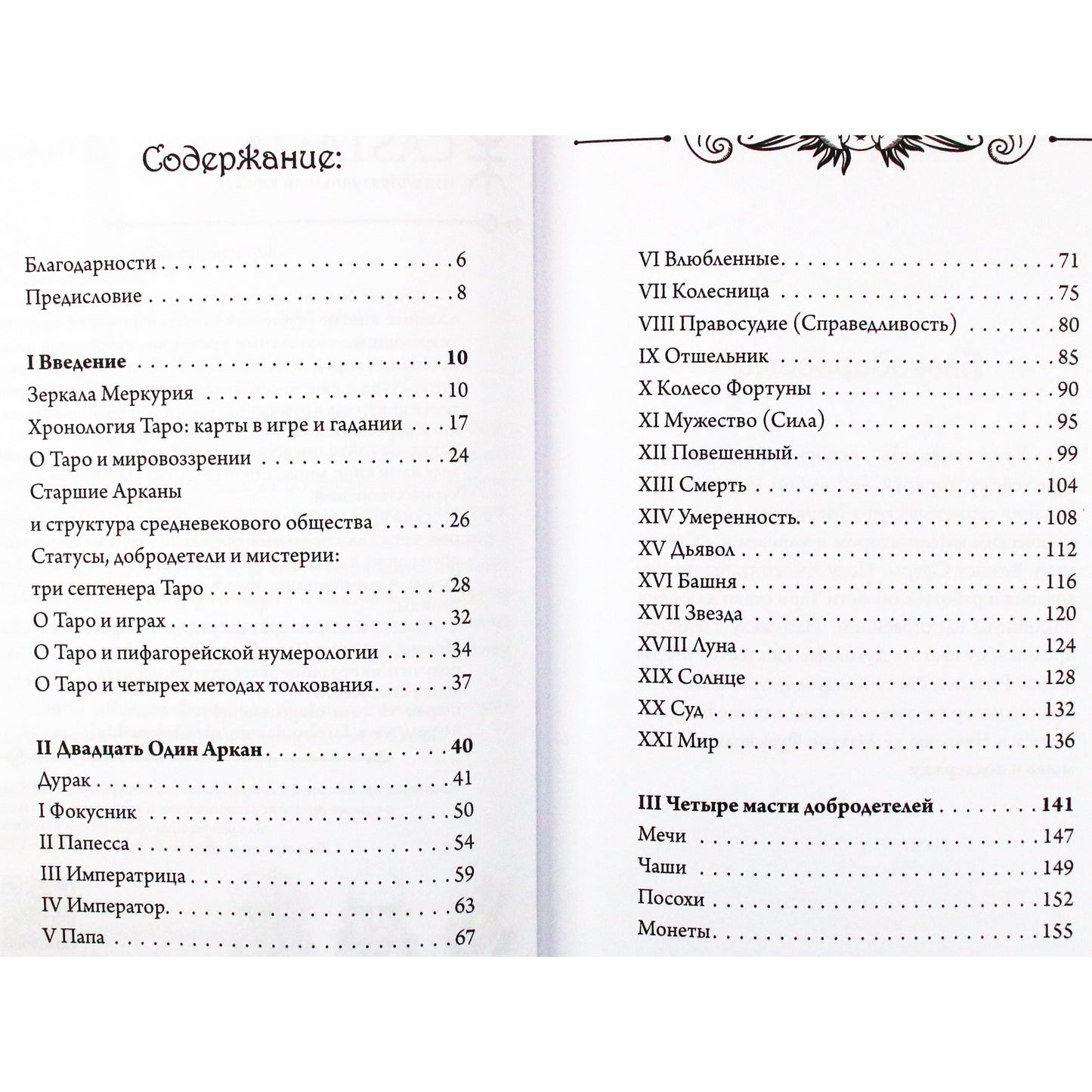 Nigel Jackson „Laimėjimo ratas: Viduramžių Taro paslaptys“