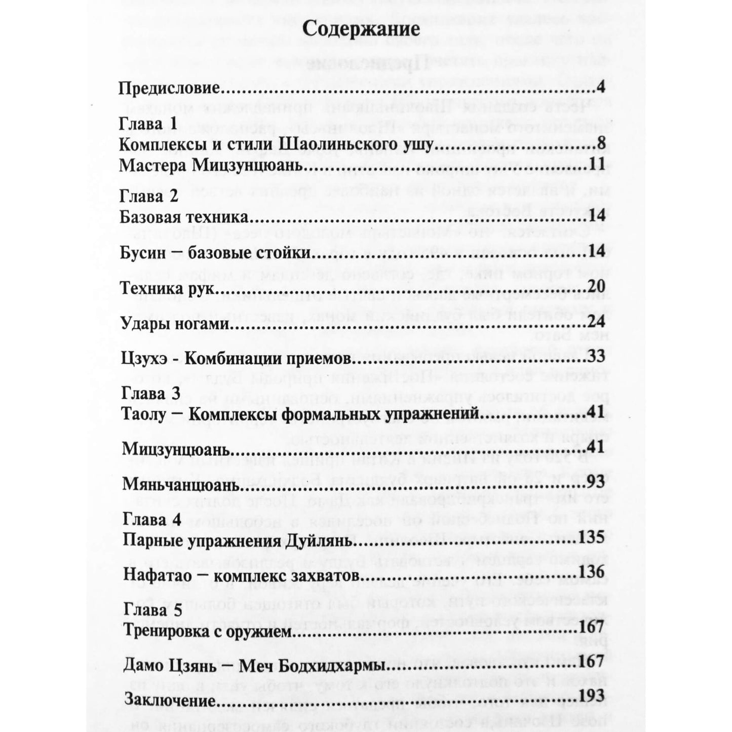 Sporto spauda Guo Yuntai "Prarastų pėdsakų kumštis. Mizongquan"