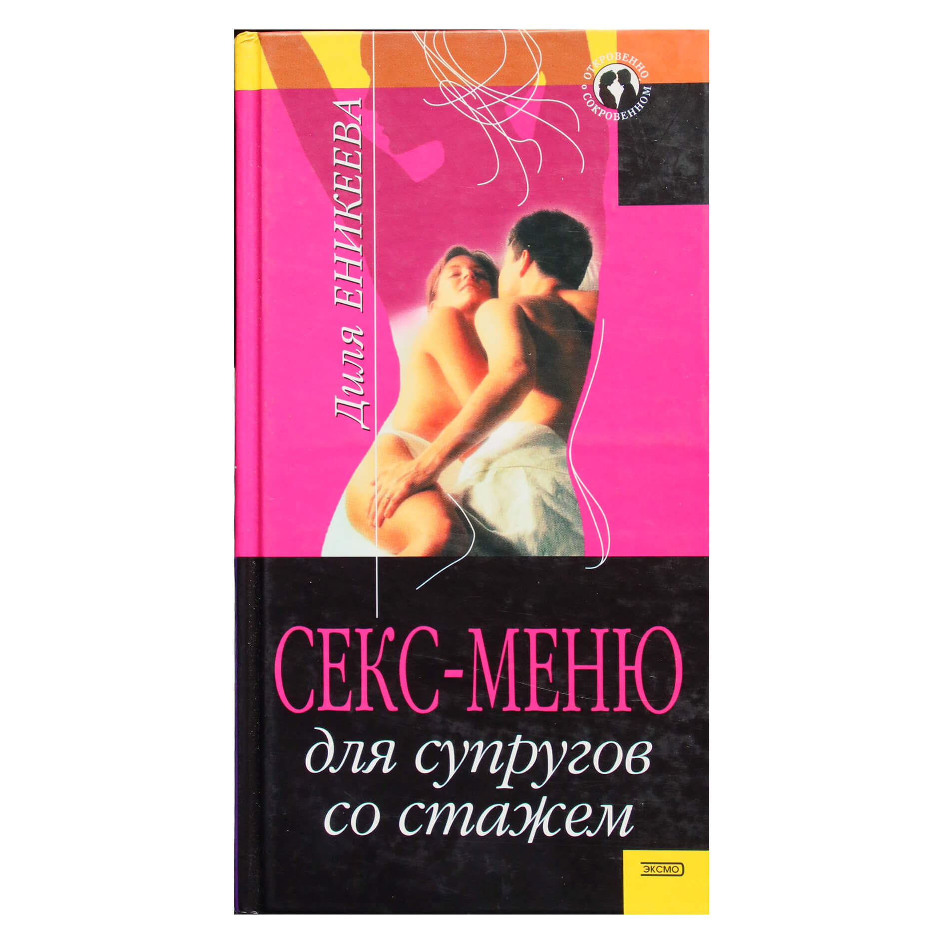 Секс Енакиева Секс Енакиева