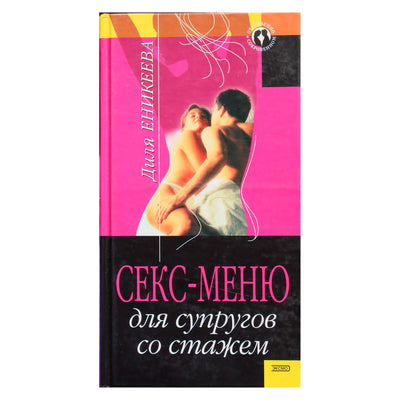 Dilya Enikeeva „Sekso meniu patyrusiems sutuoktiniams“