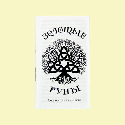 Карты Золотые руны (малый формат)