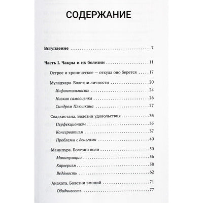 Irene Goldman „Numerologijos paslaptys. Išsamus chronovektorių diagnostikos ir darbo su čakromis vadovas“