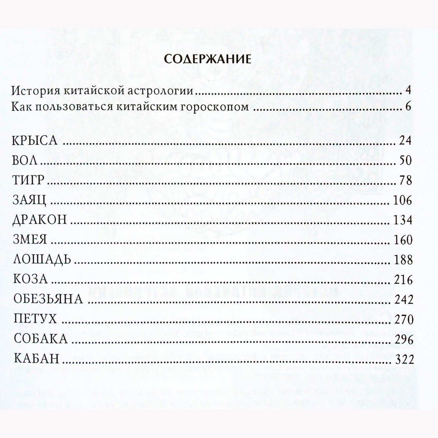 Aleksandras Lexanderis "Kinų astrologija"