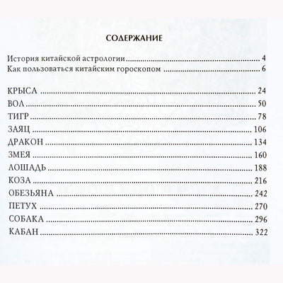 Александр Александер "Китайская астрология"