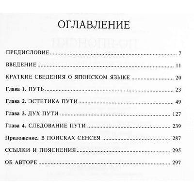 H. I. Davey „Menas ir kelias japonų kalba: 45 keliai į meditaciją ir grožį“