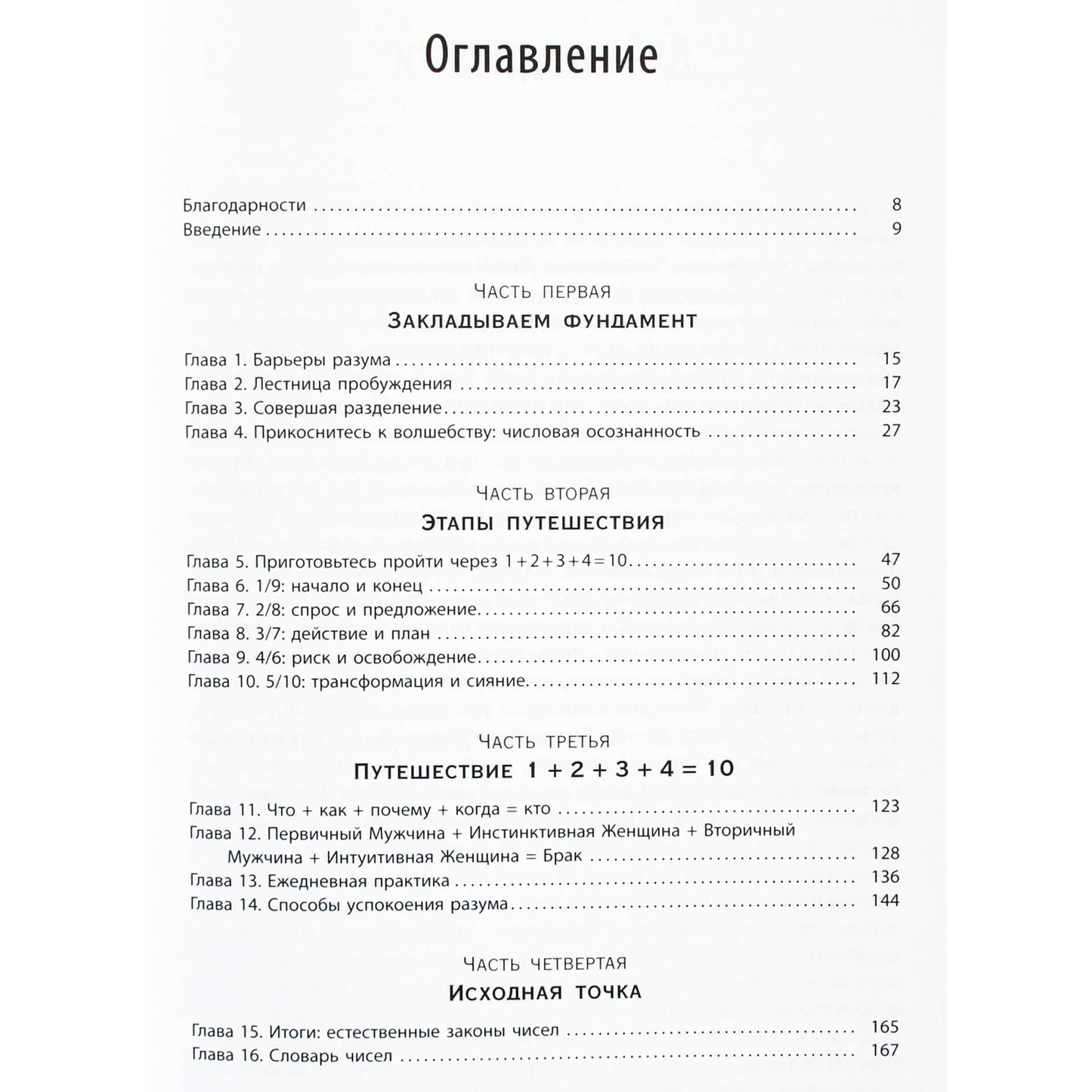 Маат Барлоу "Новый взгляд на числа. Прикладная нумерология, йога и медитация"