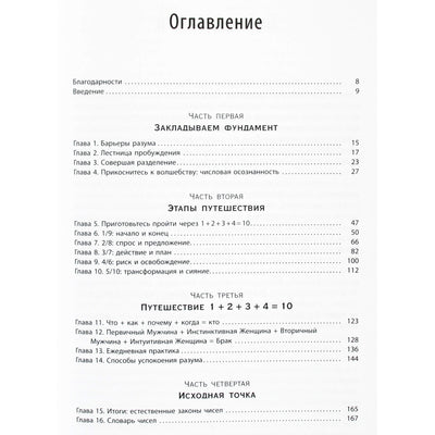 Маат Барлоу "Новый взгляд на числа. Прикладная нумерология, йога и медитация"