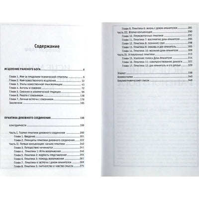 Geoffrey Ruff "Sužeisto Dievo gydymas. Dvasinio ryšio praktikos"