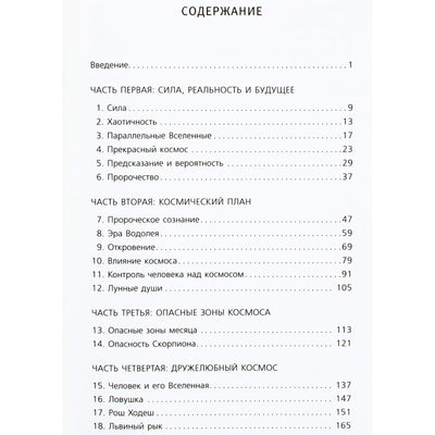 Berg Rav „Kelionė per visatą“