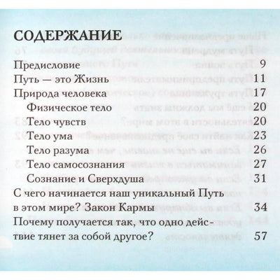 Валерий Синельников "Найди свой истинный Путь" + CD