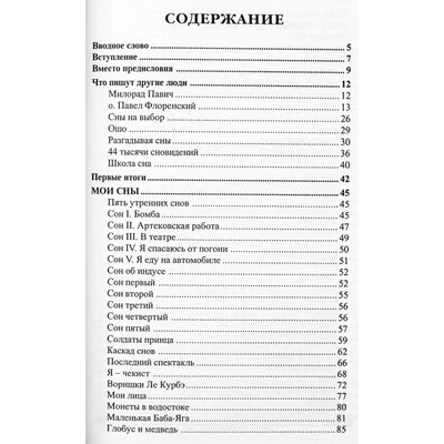 Евгений Колесов "Книга сновидений. Онейротека"