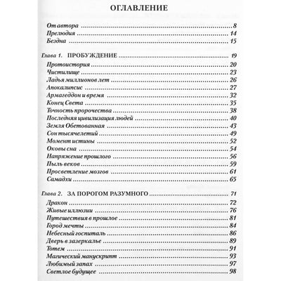 Роман Доля "Легенды и мифы вечности. Мистика в нашей жизни"