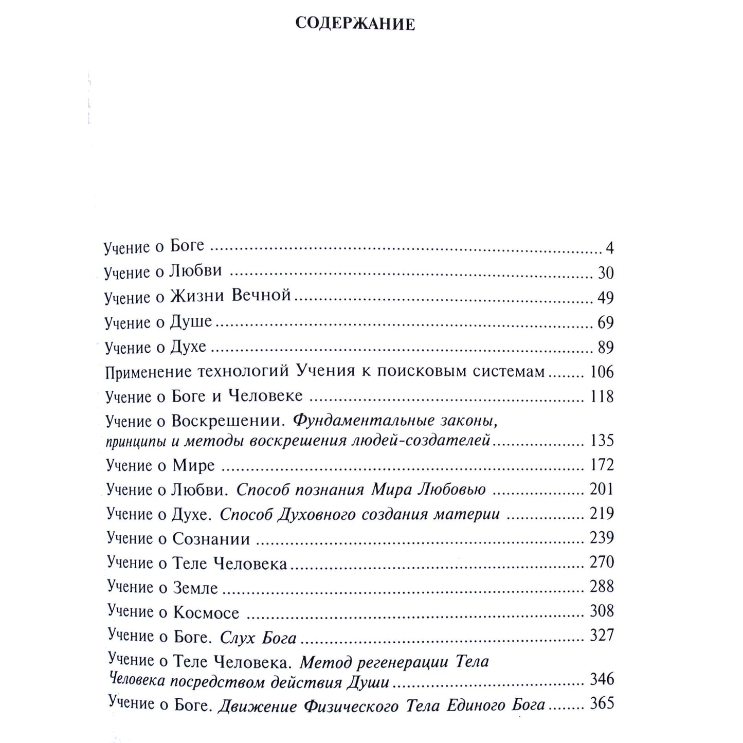 Григорий Грабовой "Учение о спасении и гармоничном развитии"