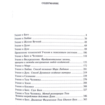 Григорий Грабовой "Учение о спасении и гармоничном развитии"