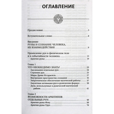 Велимира "Руны! Большой понятный самоучитель. Все подробно и "по полочкам"