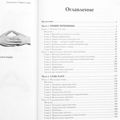 Сергей Неаполитанский "Энциклопедия чакр"