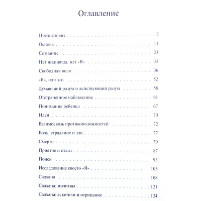 Рамеш Балсекар "Так уж случилось, что... "