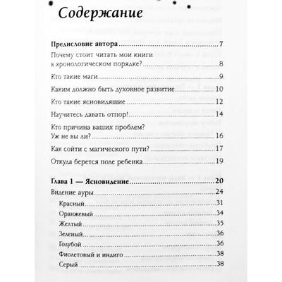 Маг Саргас "Практическое ясновидение. Как стать магом, а не экстрасенсом"