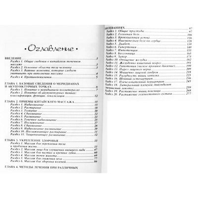 Chen Wang „Akupresūra sveikatai ir grožiui“