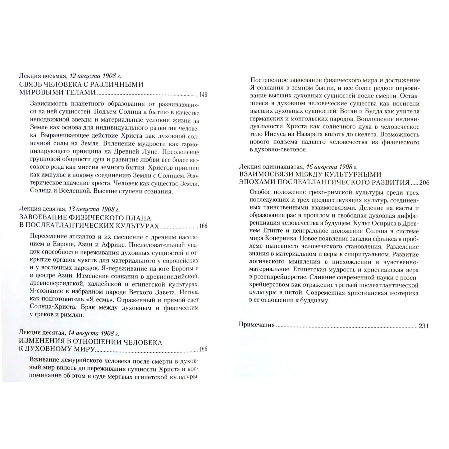 Rudolfas Steineris „Visata, Žemė ir žmogus, jų būtis ir raida“ (105)