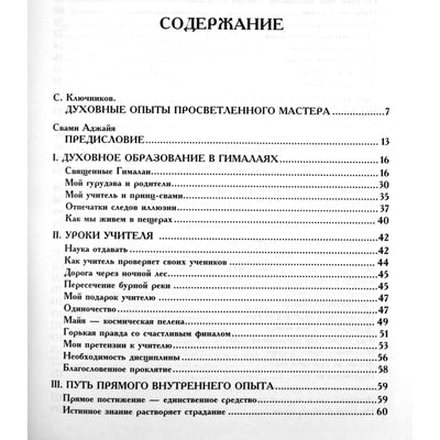 Swami Rama „Gyvenimas tarp Himalajų jogų“