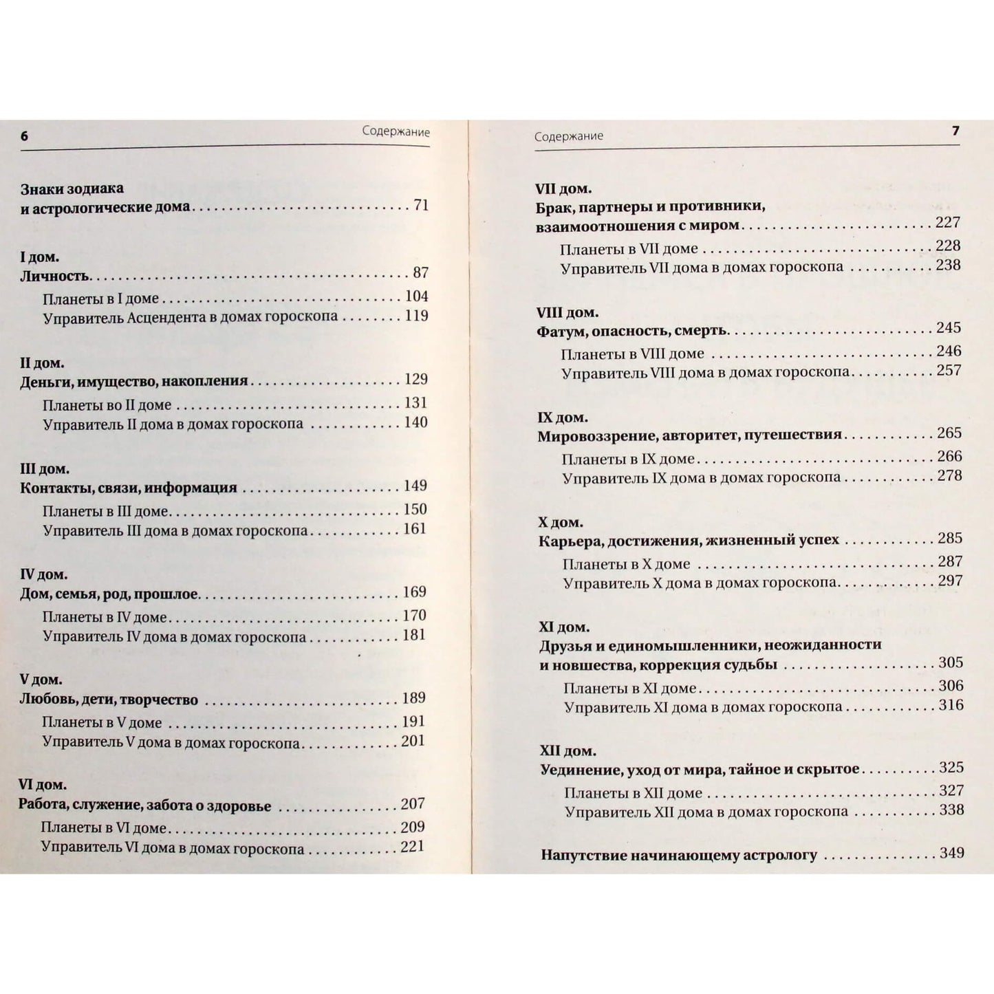 Vicky Martin "Visos astrologijos paslaptys. Gimimo diagrama: mazgai, namai, aspektų subtilybės"