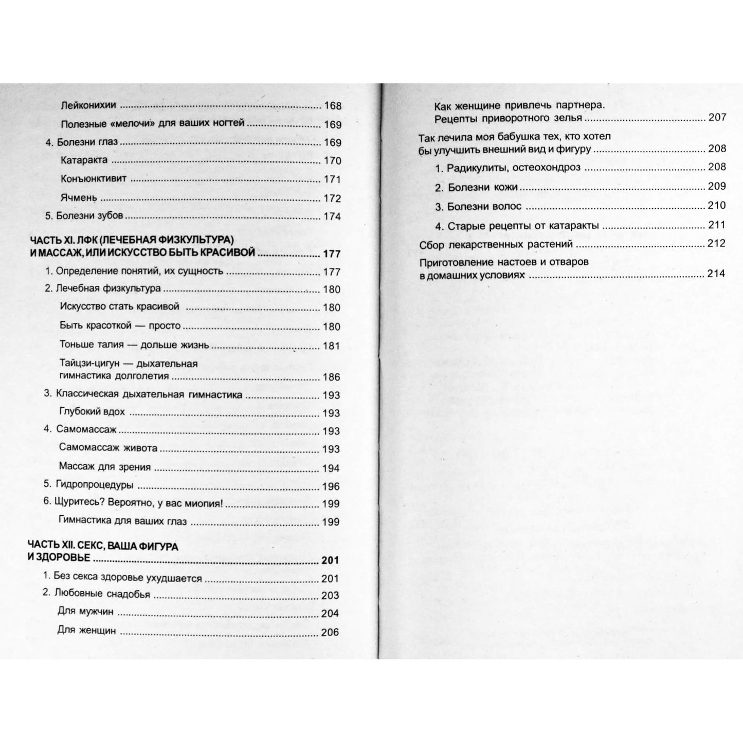 Viktoras Kazminas „Naminė gydomoji kosmetika“