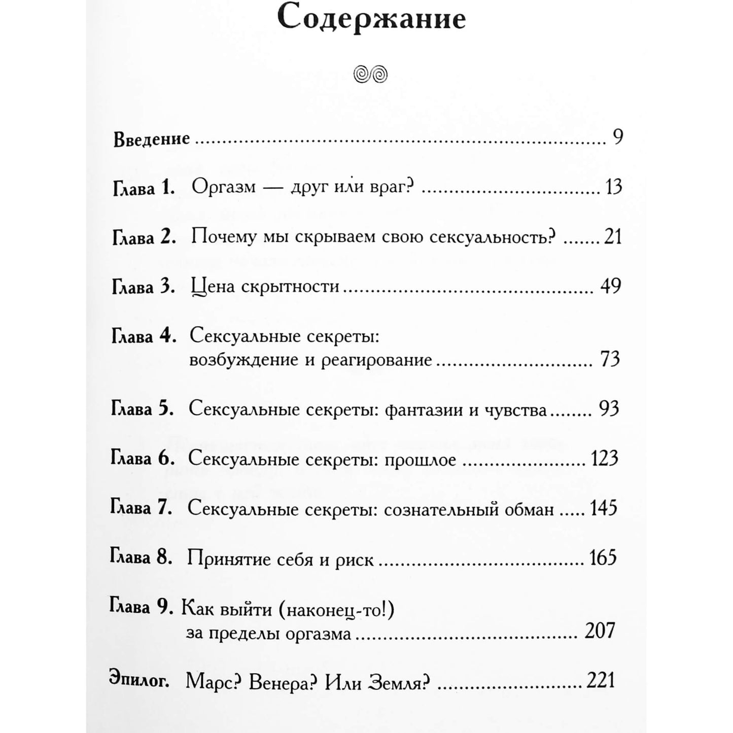 Marty Klein „Anapus orgazmo“