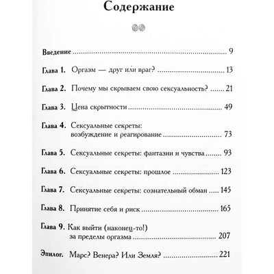 Marty Klein „Anapus orgazmo“