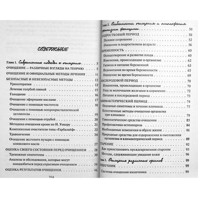 Еще стройнее и моложе (настольная книга толстушки)