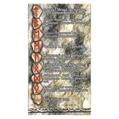 Карты Мифологические руны