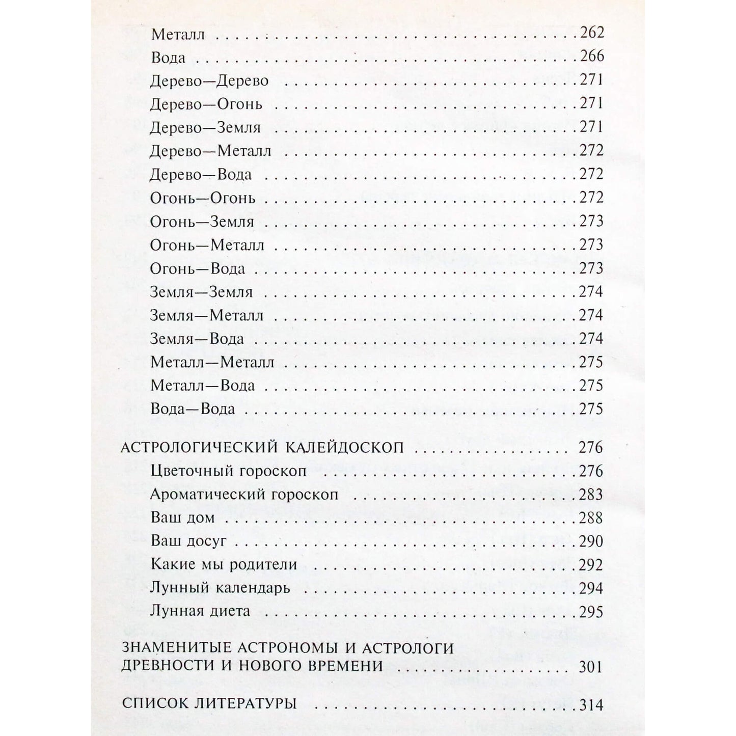 Алла Гопаченко "Все гороскопы мира"