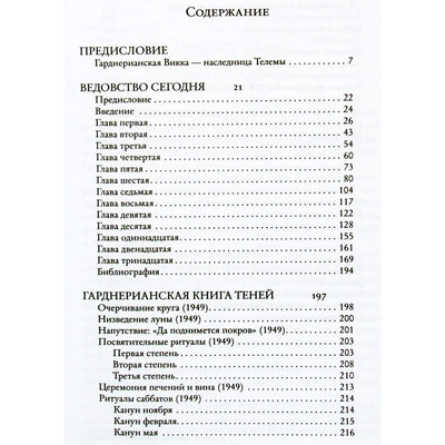 Geraldas Gardineris "Raganavimas šiandien. Gardnerio šešėlių knyga"