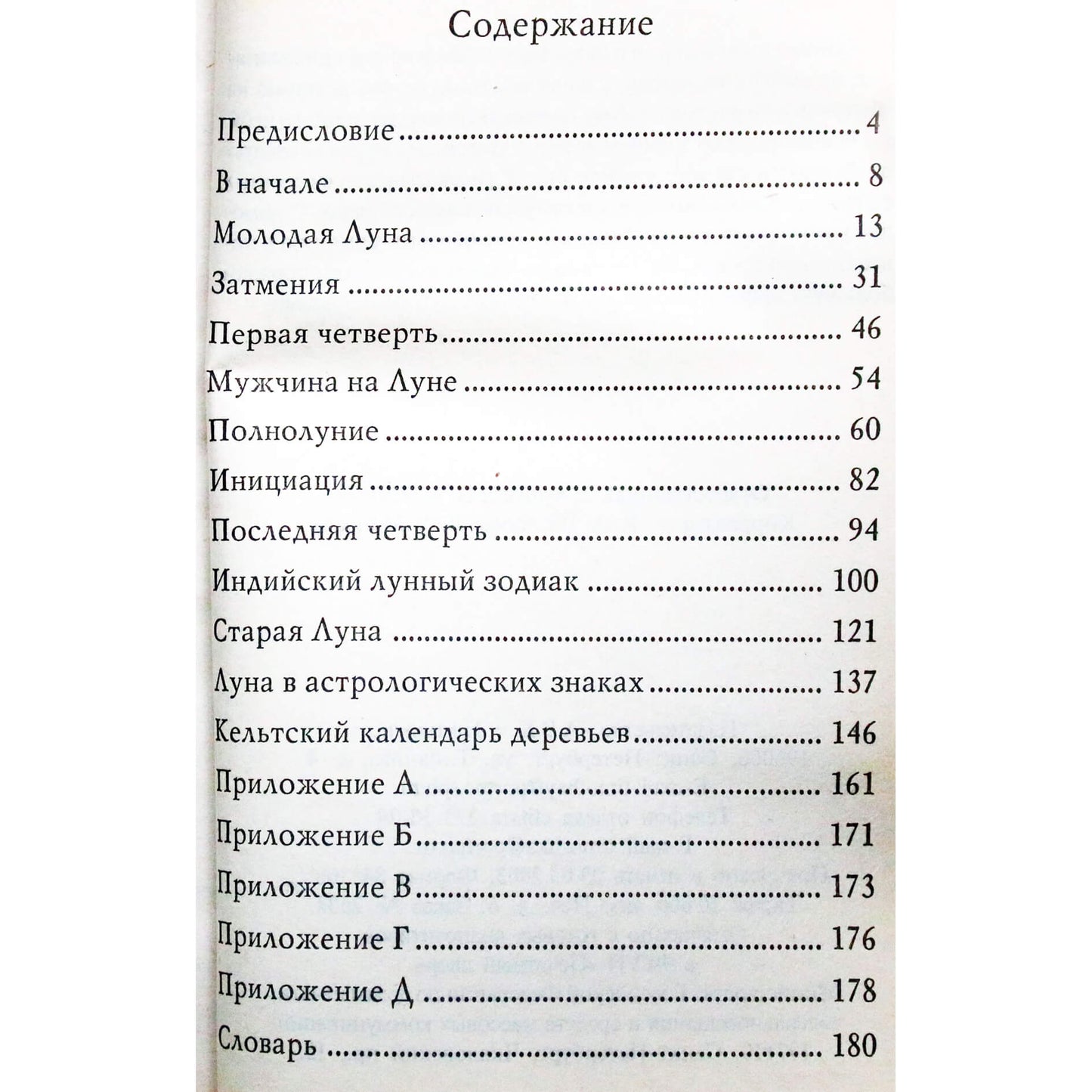 Helen Hawk „Mėnulio įtaka“