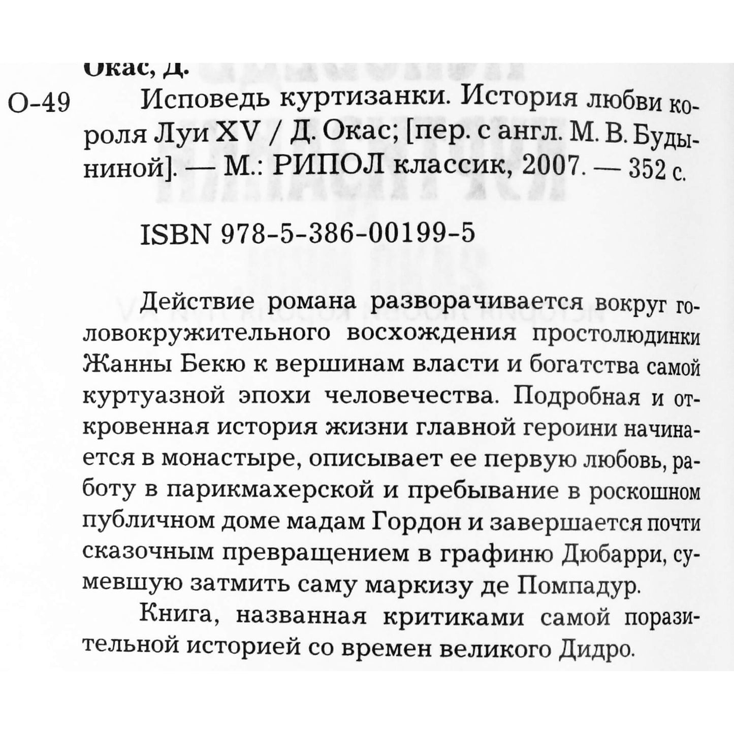 Johnas Okasas „Kurtizanės išpažintys: karaliaus Liudviko XV meilės istorija“