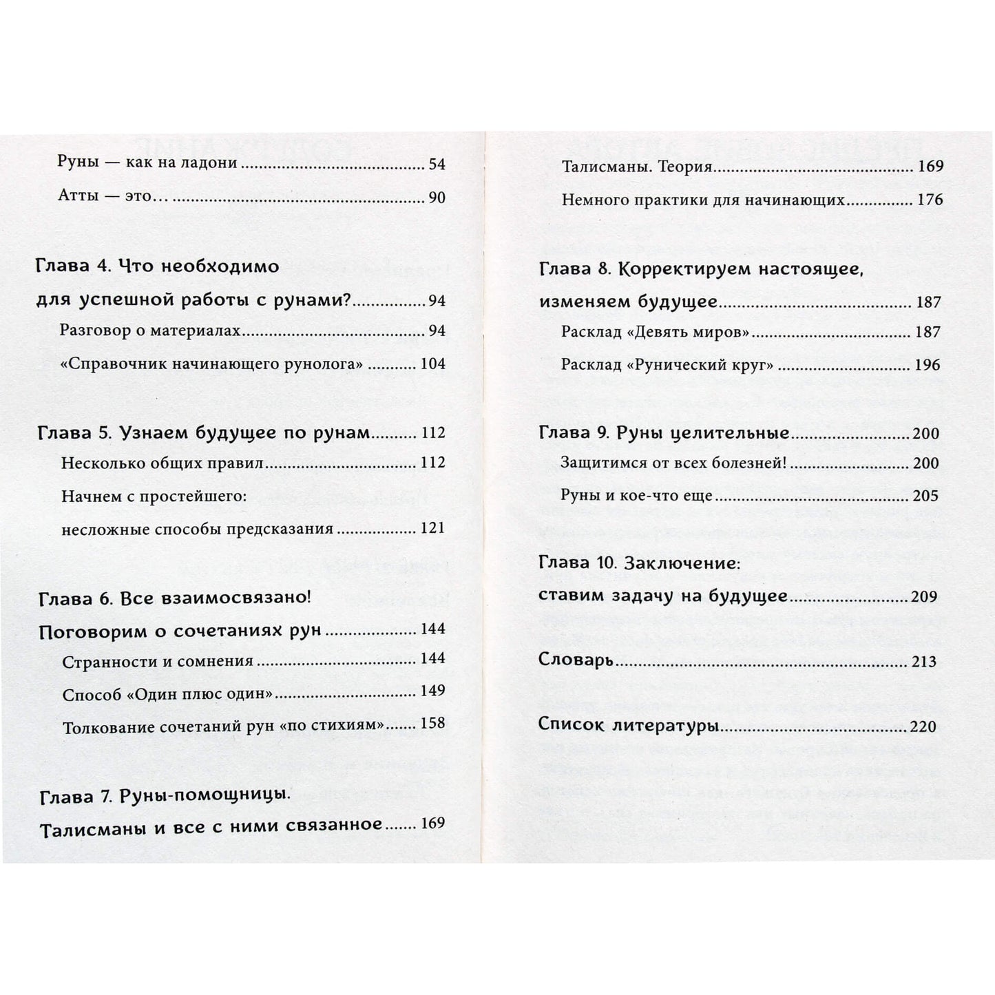 Алексей Агнар Раевский "Руны. Древняя мудрость для наших дней: практическое руководство"