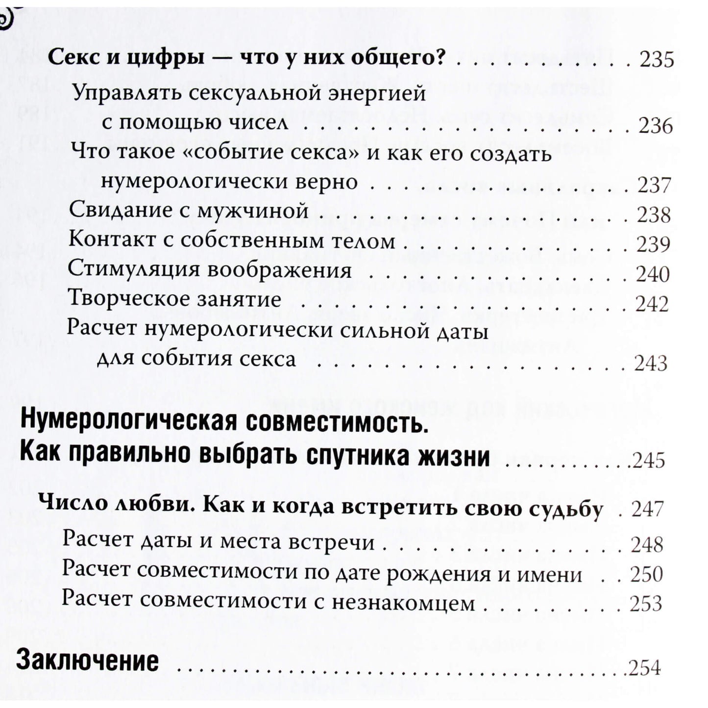 Альба Фуэнтес "Полное руководство по нумерологии"