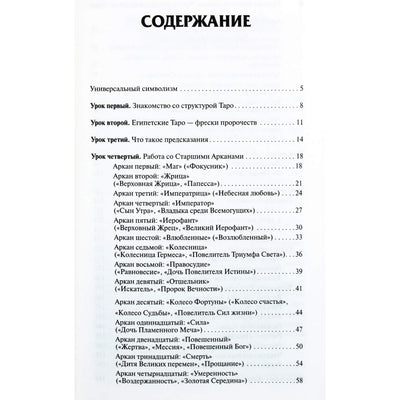 Judith Norman "Tarot: Visas gyvenimo paveikslas. Būrimo pamokos" + CD